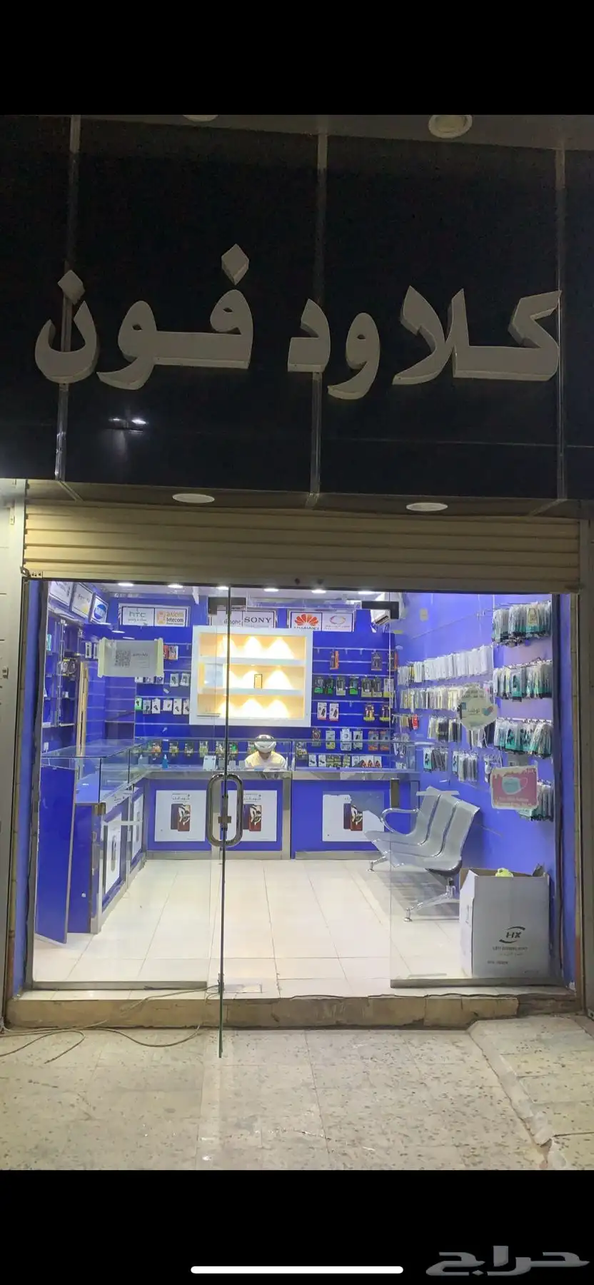 محل اتصالات بكامل اغراضه للتقبيل 0