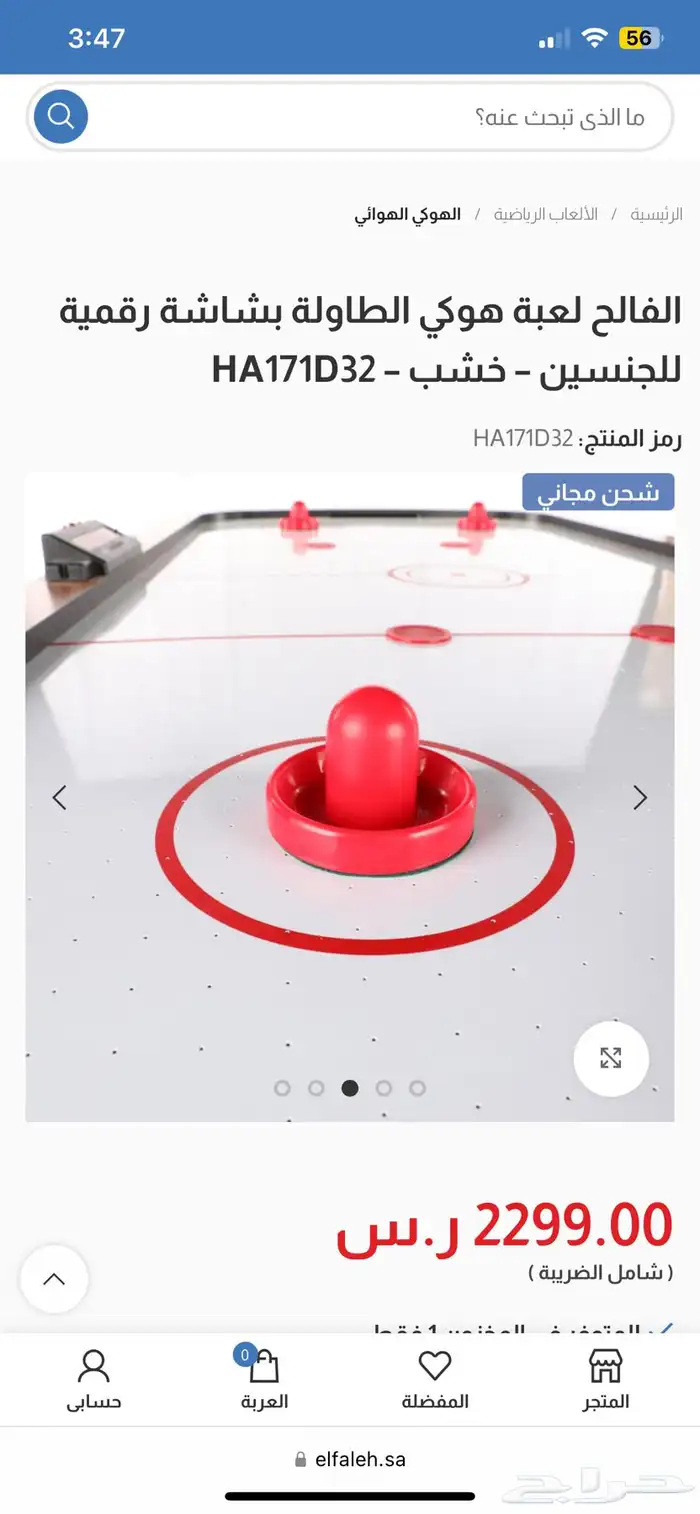 طاولة لعبة هوكي إلكترونية من الفالح للرياضه 2