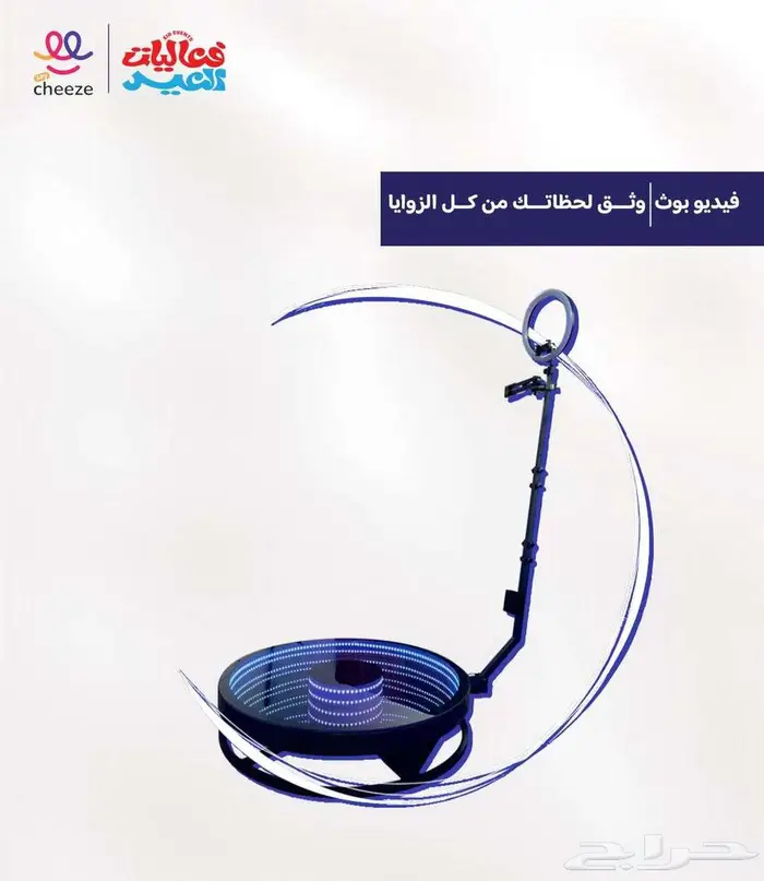 فوتوبوث تشييز 5