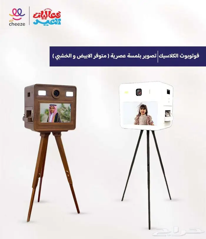 فوتوبوث تشييز 0