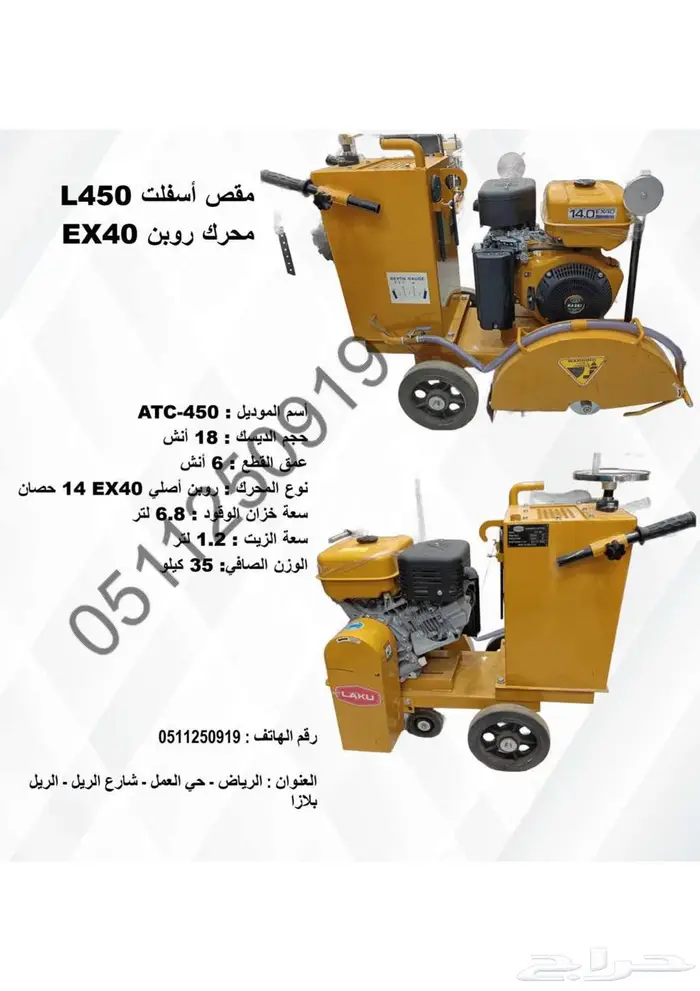 مقص أسقلت L450 محرك روبن EX40 0