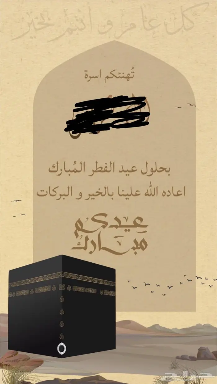 تصميم تهنئة العيد و تصاميم كل شيئ بطاقات دعوة و مناسبات و CV 16