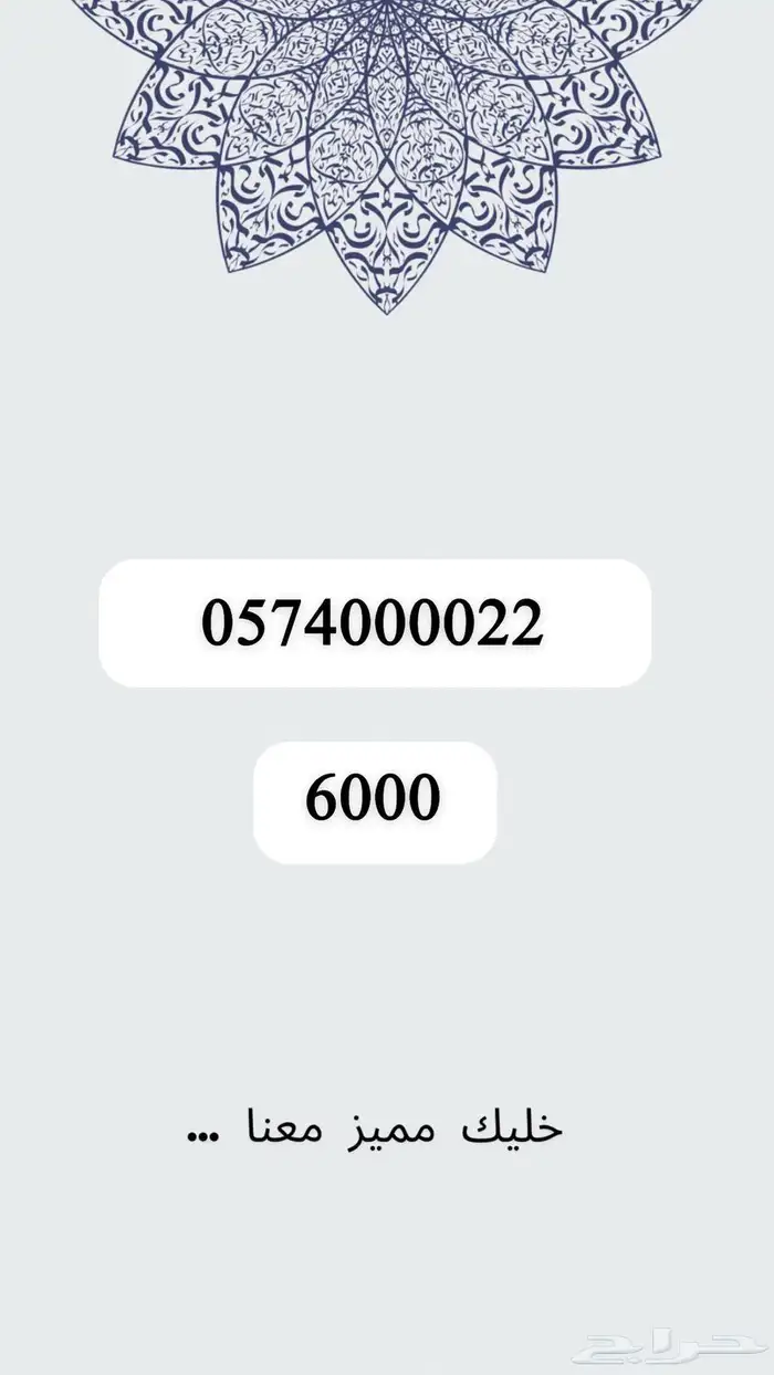 ارقام مميزه والنقل فوري 50