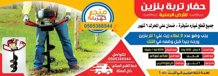 حفار تربة بنزين كرافتوب صيني 0