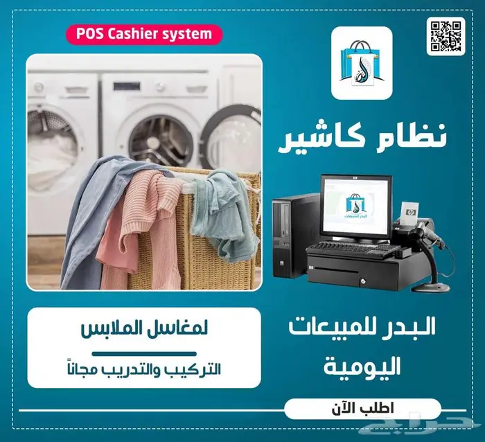 نظام كاشير لمغاسل الملابس 0