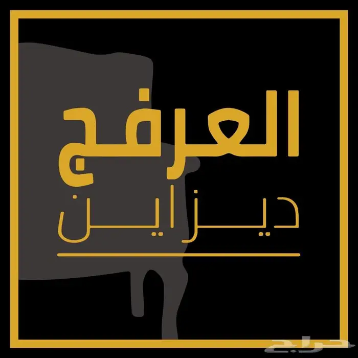 العرفج ديزاين تفصيل غرف نوم خزاين مجالس 5
