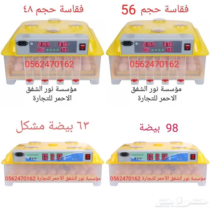 فقاسات جميع الانواع والاحجام 4