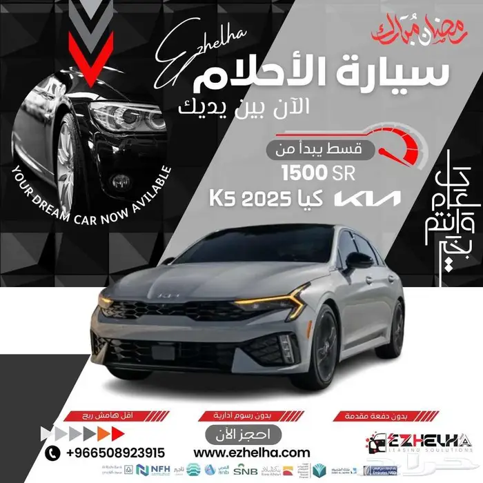 كيا كي 5 نص فل 2025 عازل حراري مجانا او داش كام 0