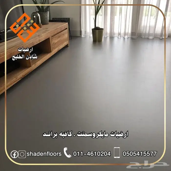 ارضيات شادن . ارضيات وجدران مايكروسمنت كونكريت 3