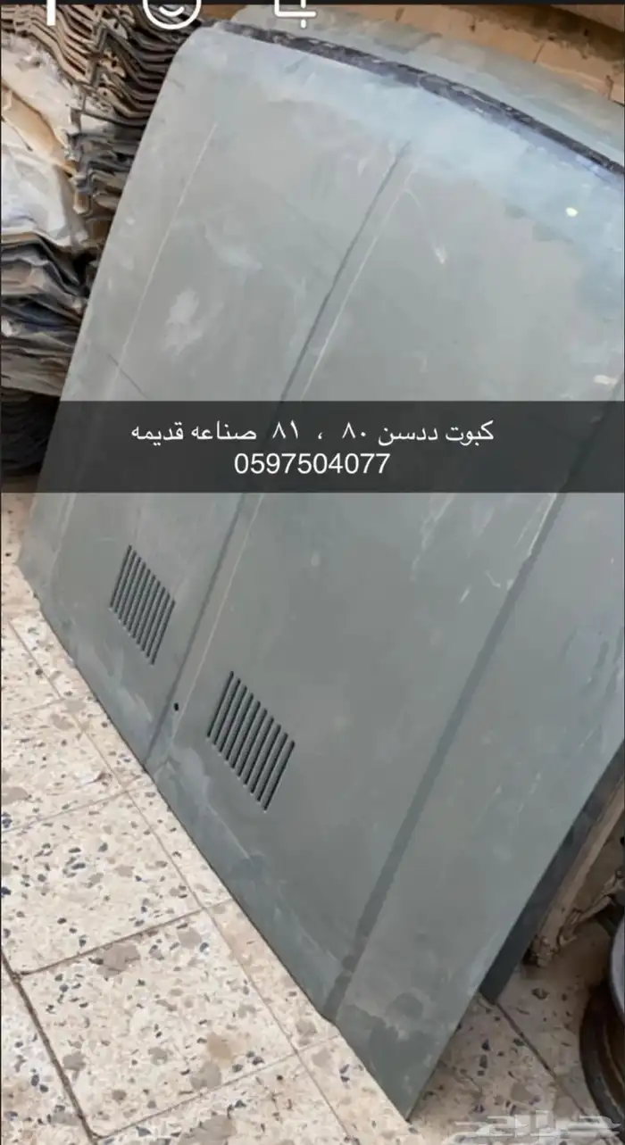 كبوت ددسن 80-81 0