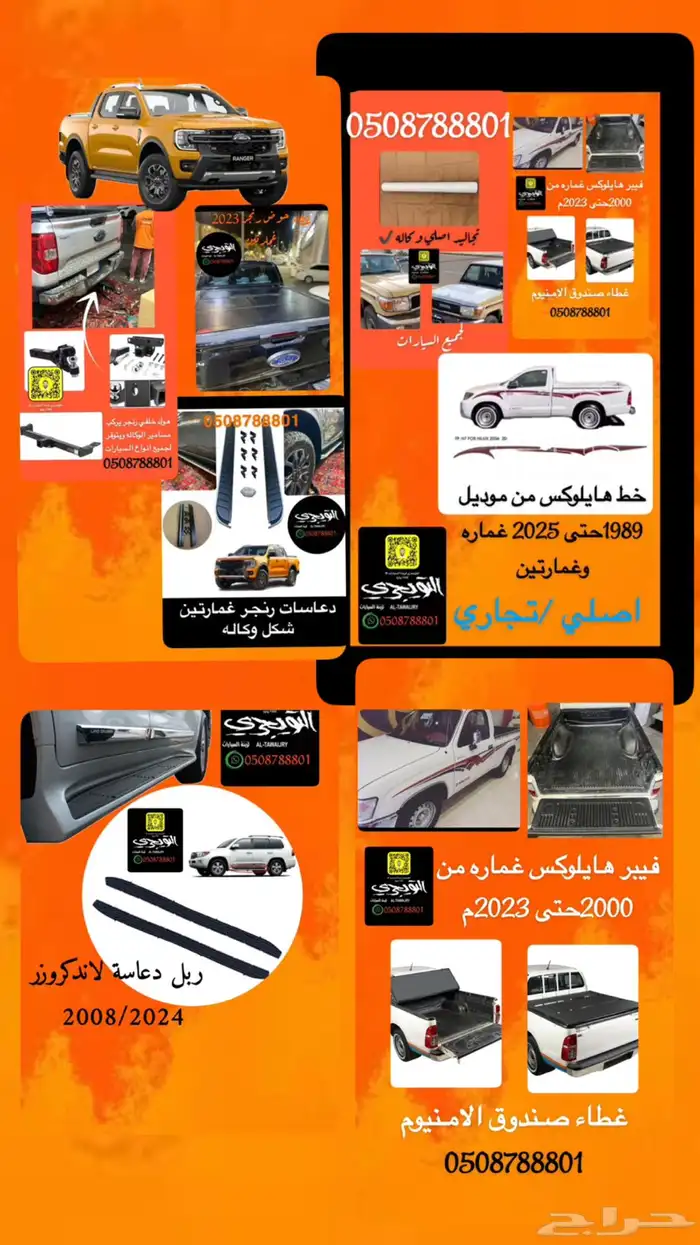 دعاسة هايلوكس غماره وغمارتين شكل الوكاله 5