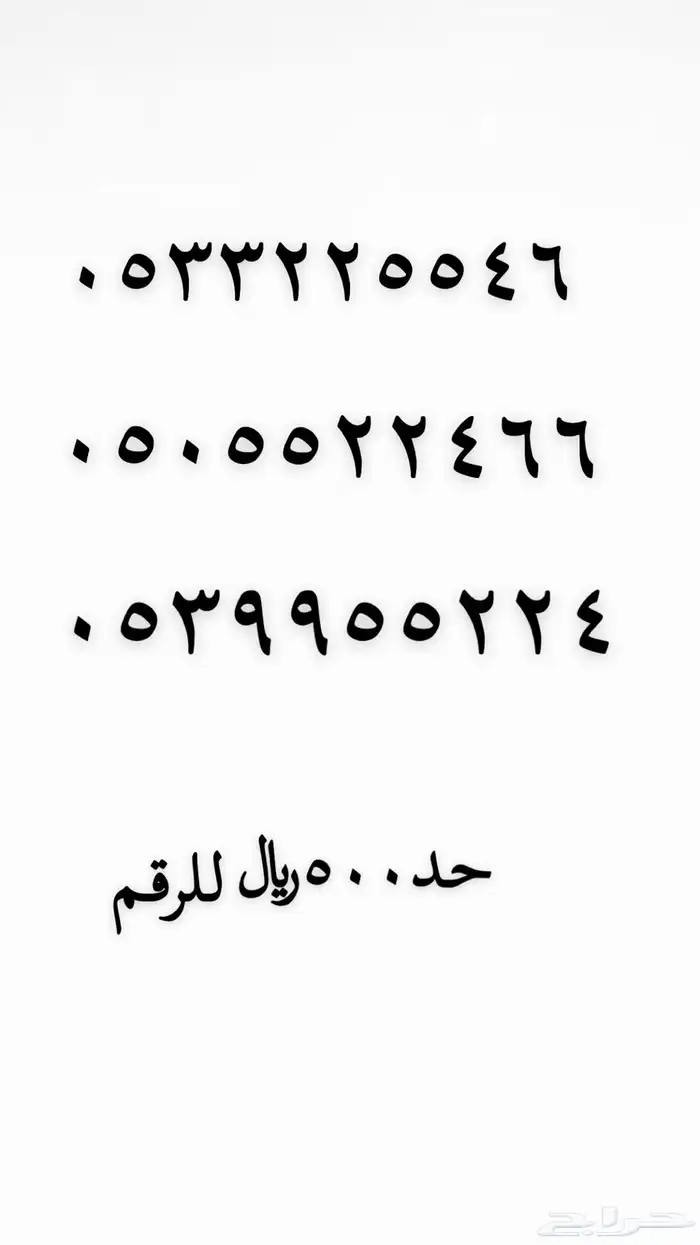 رقم مميز 49
