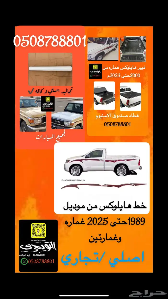 دعاسة هايلوكس غماره وغمارتين شكل الوكاله 6