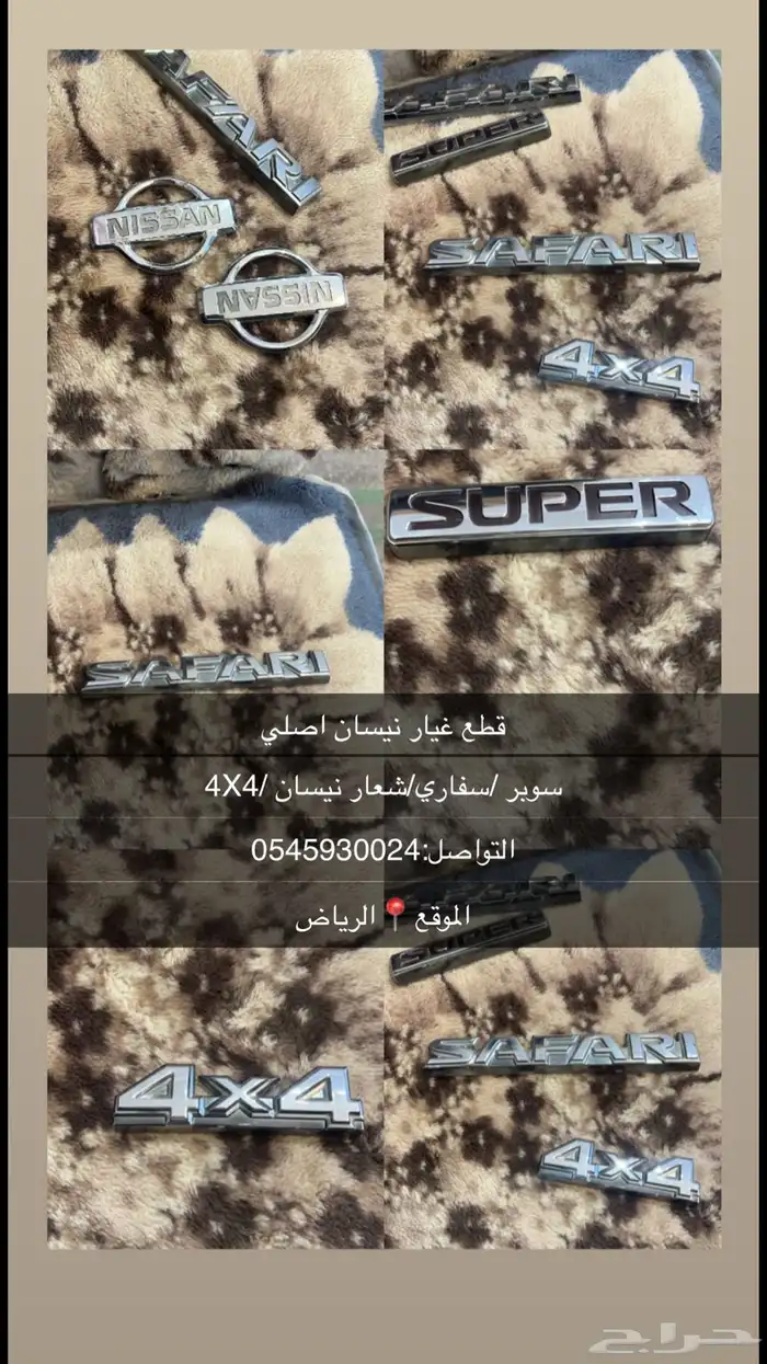 قطع غيار نيسان 7