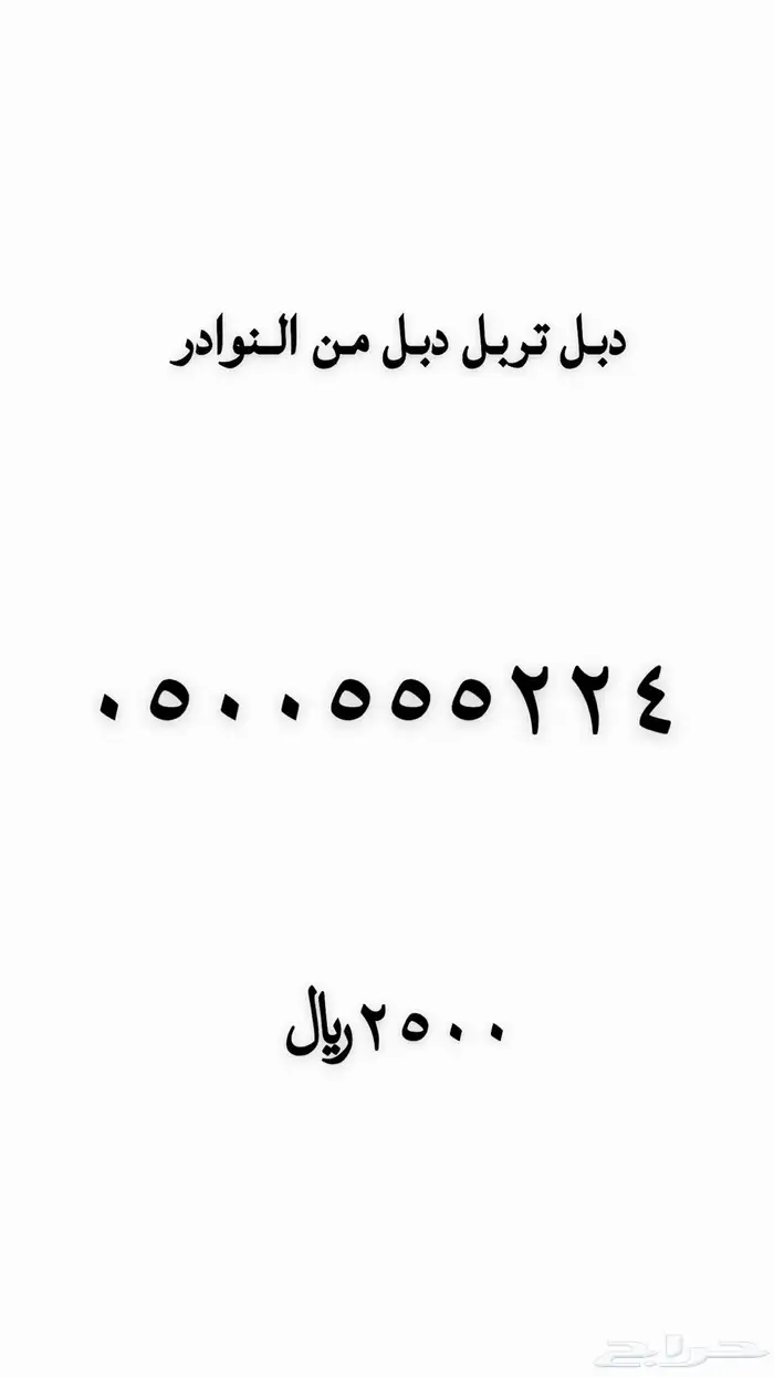 رقم مميز من نوادر الارقام 43
