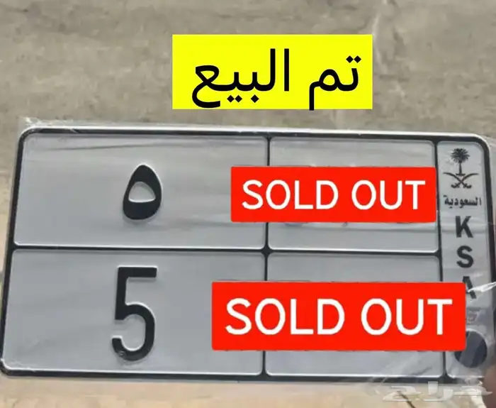 تم البيع 0