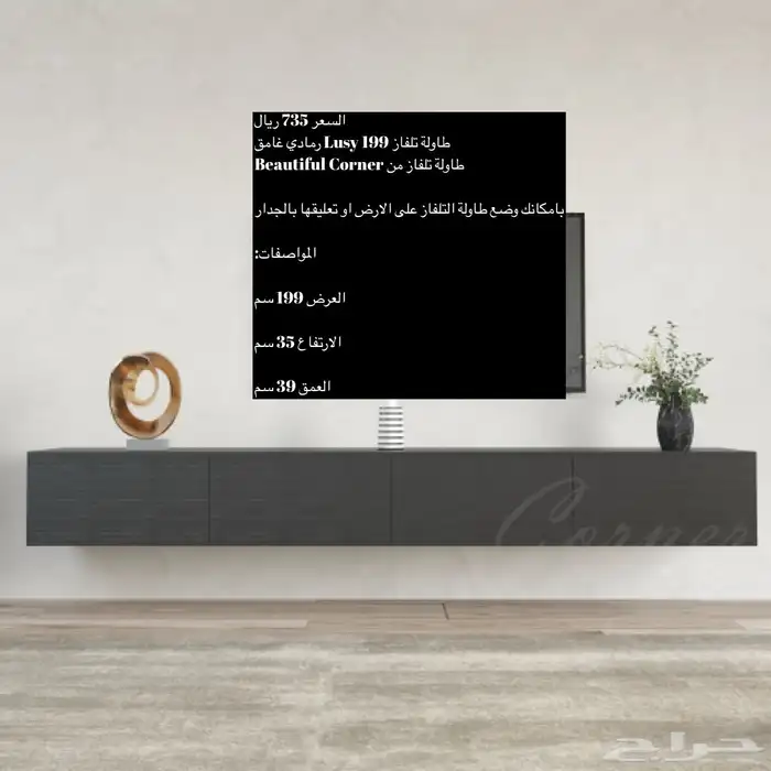 طاولات تلفزيون و طقم و ارضيه او معلقه و شحن مجاني 48