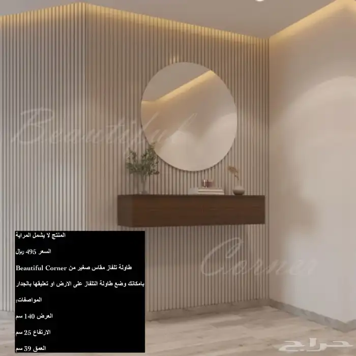 طاولات تلفزيون و طقم و ارضيه او معلقه و شحن مجاني 62