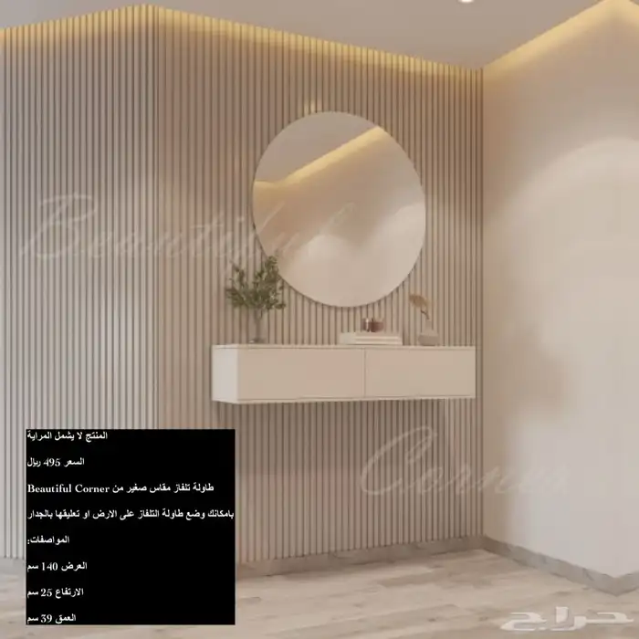 طاولات تلفزيون و طقم و ارضيه او معلقه و شحن مجاني 63