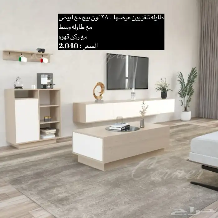 طاولات تلفزيون و طقم و ارضيه او معلقه و شحن مجاني 38