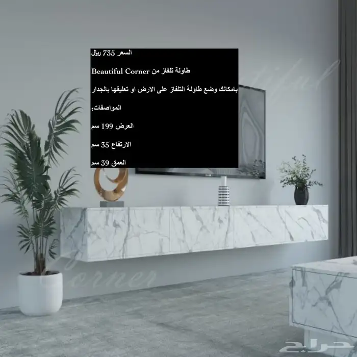 طاولات تلفزيون و طقم و ارضيه او معلقه و شحن مجاني 51