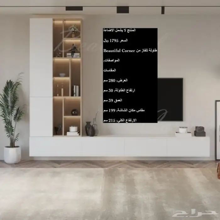 طاولات تلفزيون و طقم و ارضيه او معلقه و شحن مجاني 57