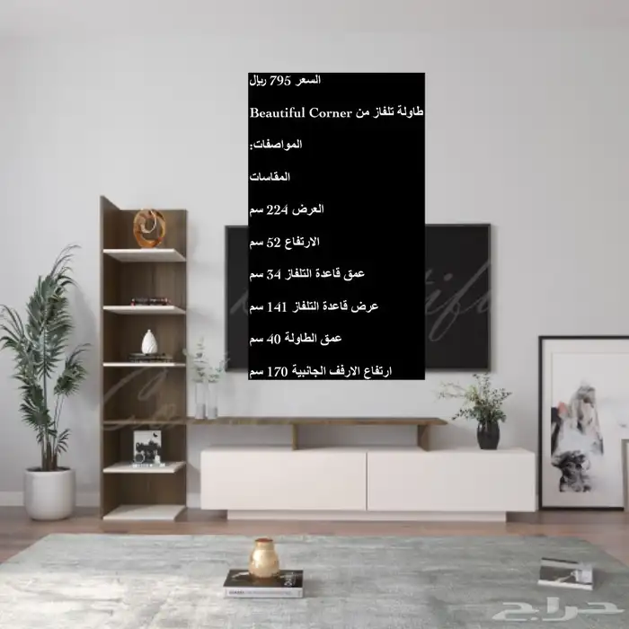 طاولات تلفزيون و طقم و ارضيه او معلقه و شحن مجاني 52