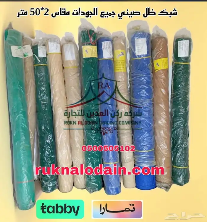 يوجد جميع الشبك كوري صيني وطني 2x50متر و3x50متر 12