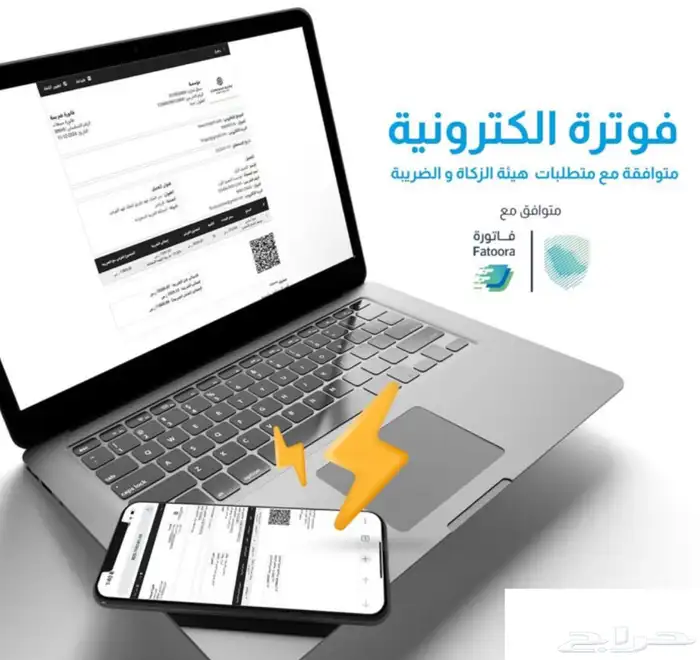فواتير الكترونية برمز QR معتمد 100   عدد لا محدود 0
