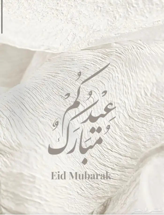 عيد سعيد الاعياد 15