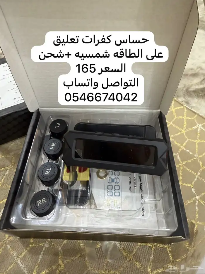 حساس كفرات طاقه شمسيه 0