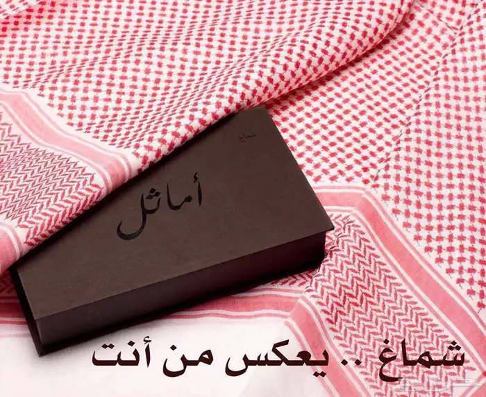 شماغ أماثل منتج وطني بضمان جودة 2