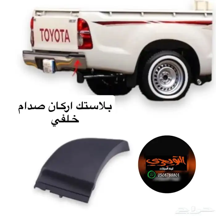 دعاسة هايلوكس غماره وغمارتين شكل الوكاله 2