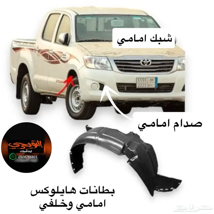 دعاسة هايلوكس غماره وغمارتين شكل الوكاله 1