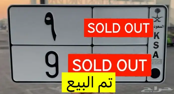 تم البيع 0