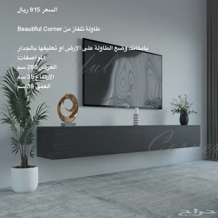 طاولات تلفزيون و طقم و ارضيه او معلقه و شحن مجاني 96