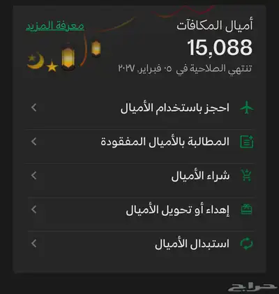 15 الف ميل للبيع ب750 خطوط السعودية 0