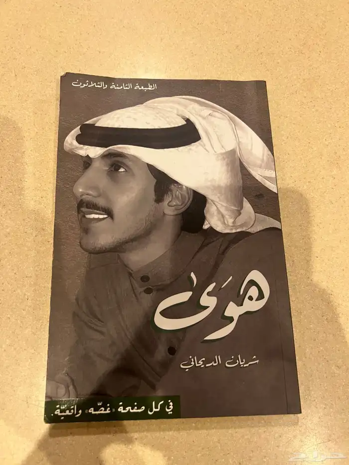 كتاب هوى من مكتبة جرير 0