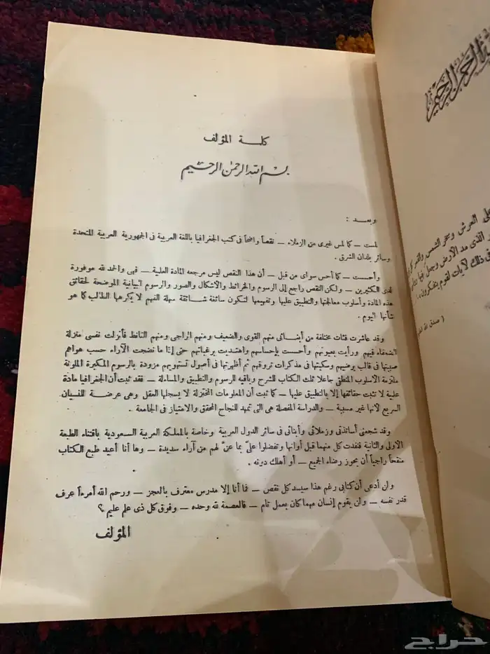 كتاب اصول الجغرافيا التوجيهيه 2