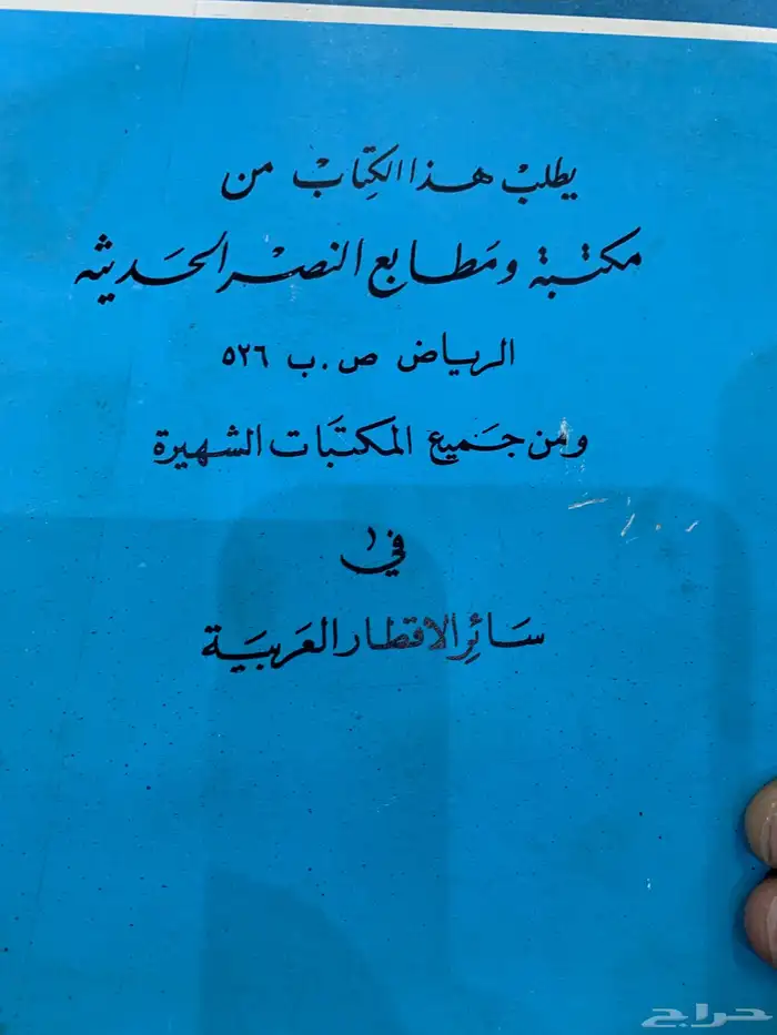 كتاب اصول الجغرافيا التوجيهيه 3