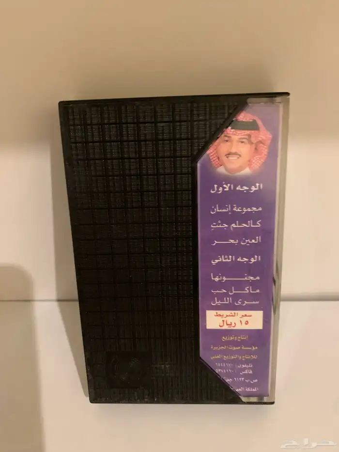 كاسيت محمد عبده (مجموعة انسان) 1