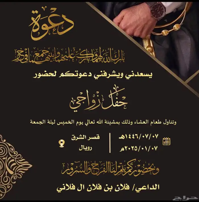 تصميم دعوات زواج إلكترونية بجودة عالية 1