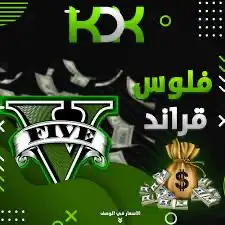 فلوس قراند با اقل سعر 0