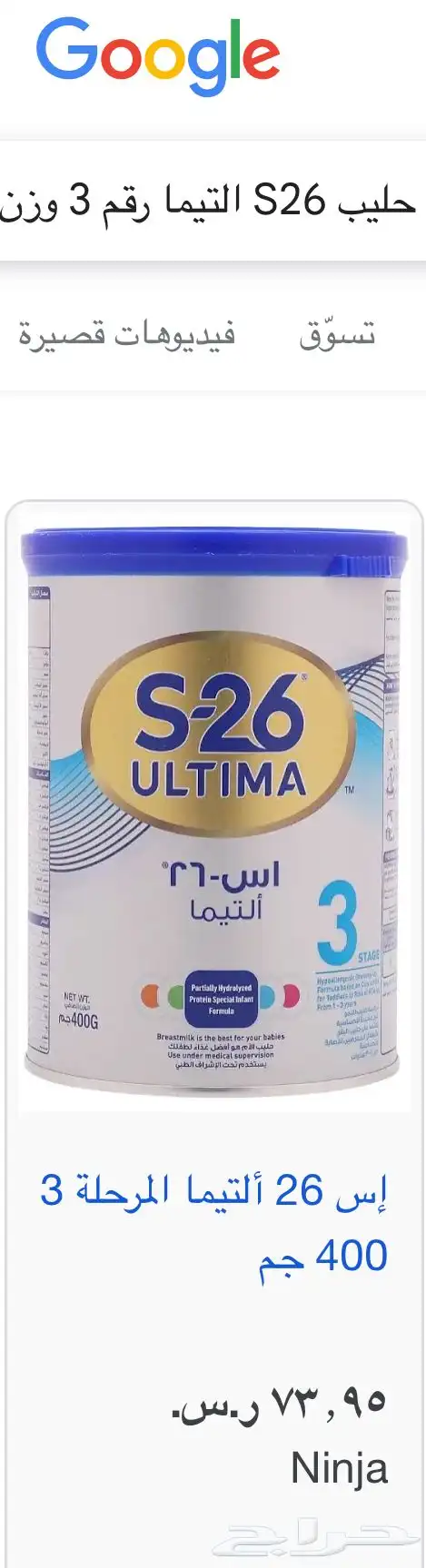 حليب S26 ألتيما عبوه 400 G 1