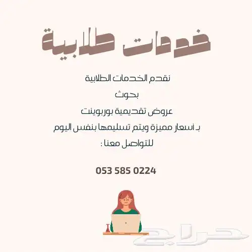 عروض بوربوينت و بحوث للجامعات خدمات طلابية 0