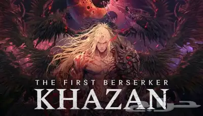 لعبة Ps5 The First Berserker  Khazan 0
