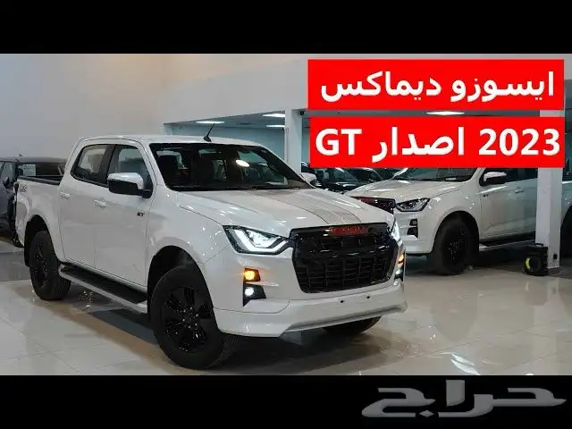 جنوط ايسوزو ديماكس GT مقاس 18 اصلي موديل 2023 9
