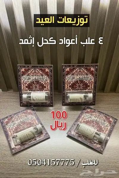 كحل اثمد اسود لجمال وصحة عينيك 2