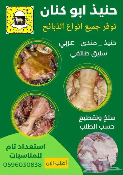 ذبايح مع الطبخ والتوصيل ونوفر ايضا  ذبايح الثلاجه حري وتيوس 5