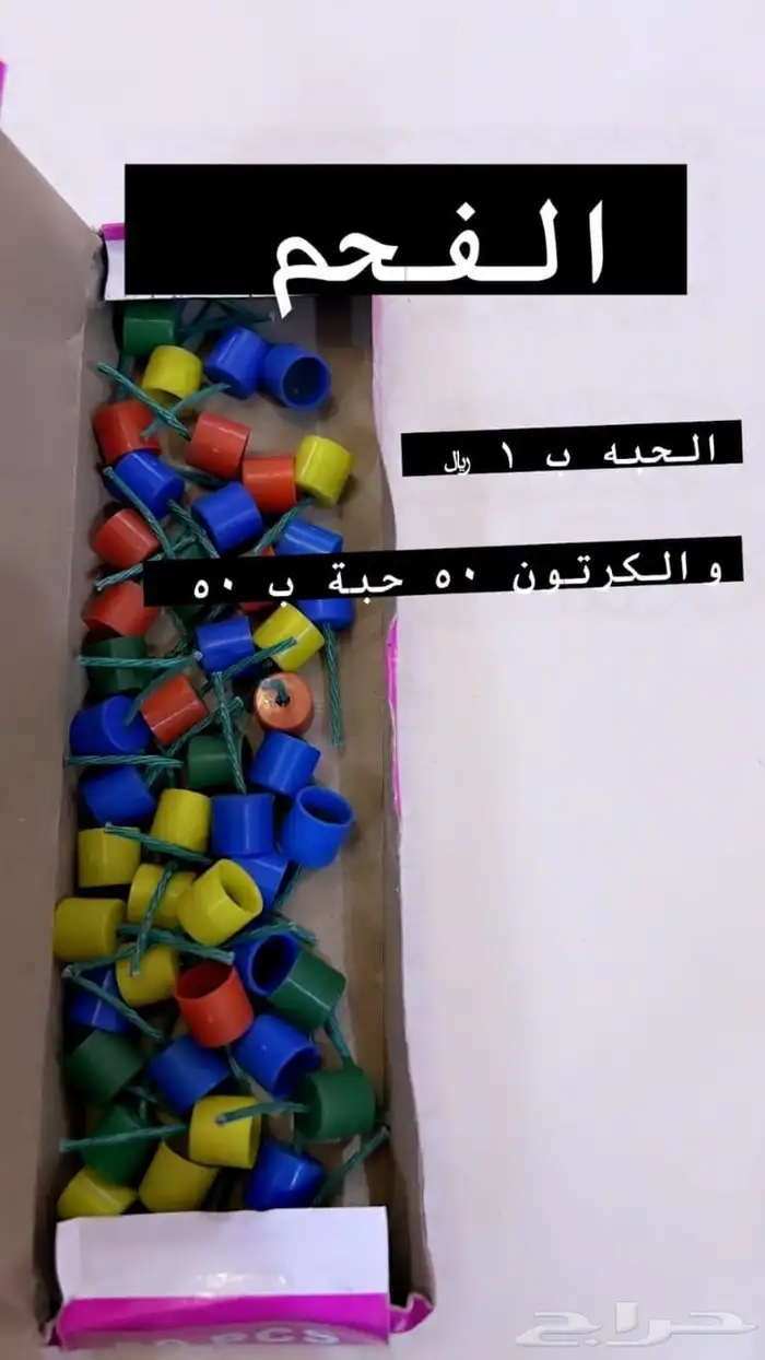 طراطيع العيد 3